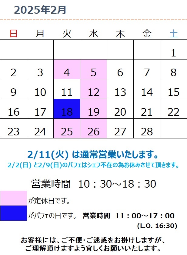 2月定休日