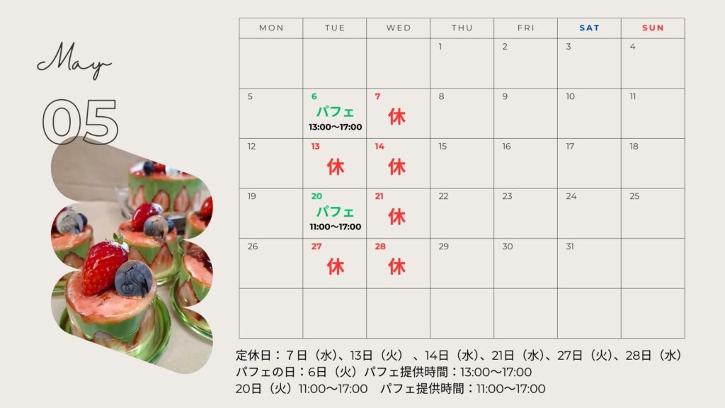 5月定休日のお知らせ