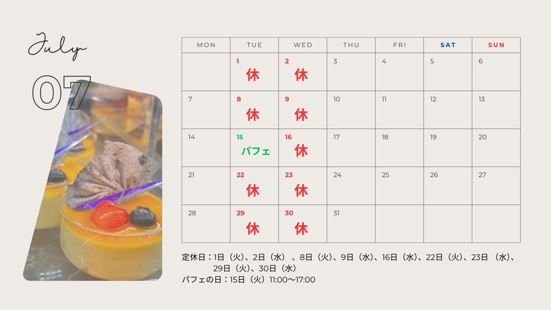 7月定休日のお知らせ