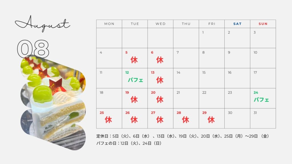 8月のパフェ販売について