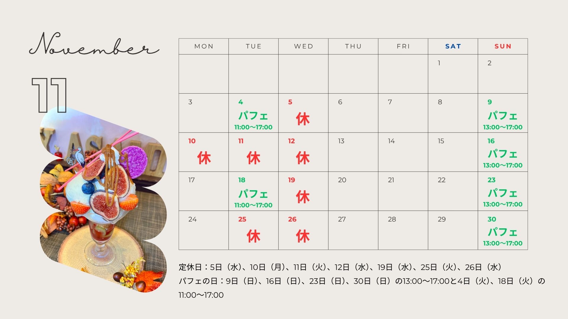 11月定休日のお知らせ