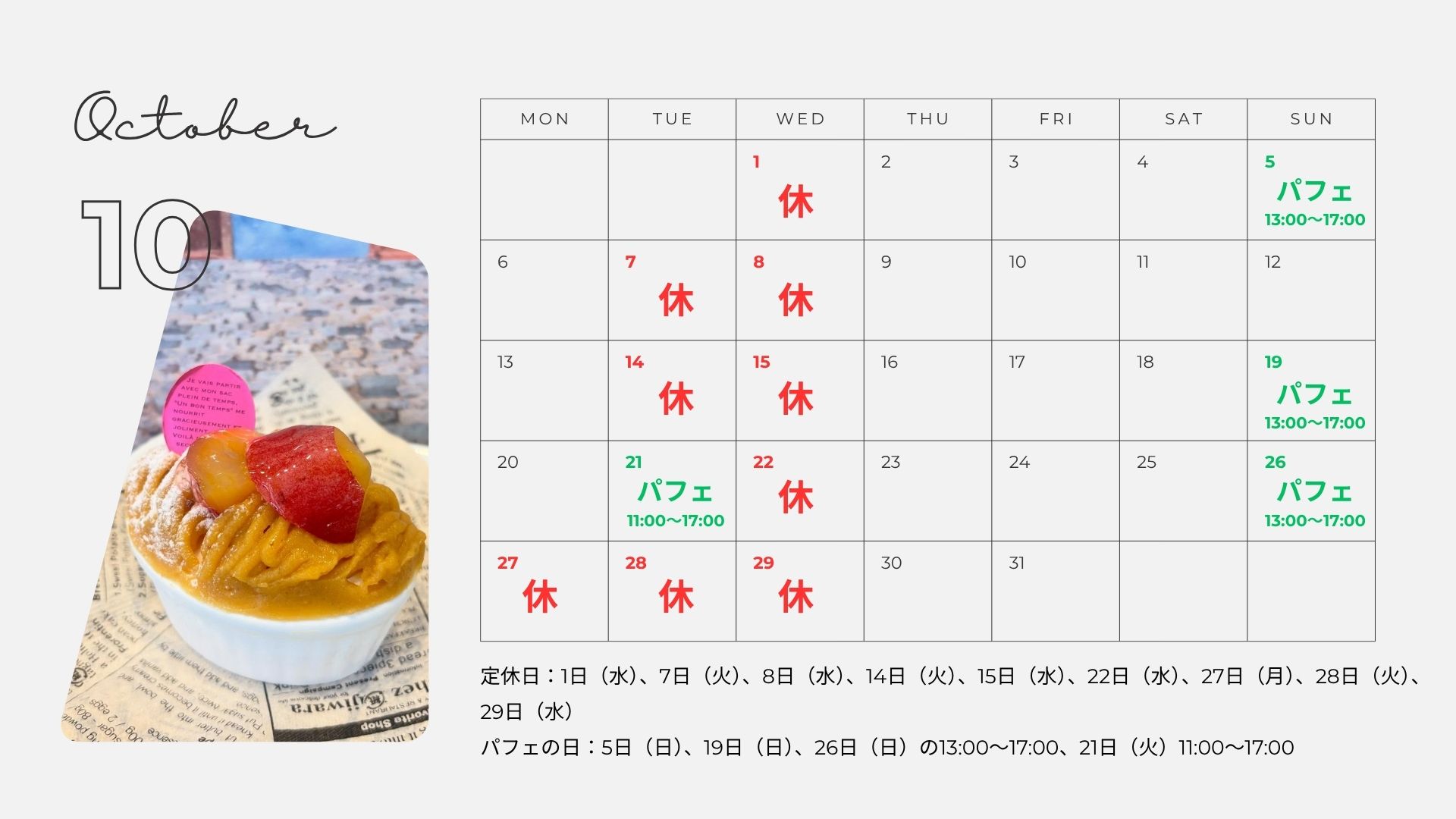10月定休日のお知らせ