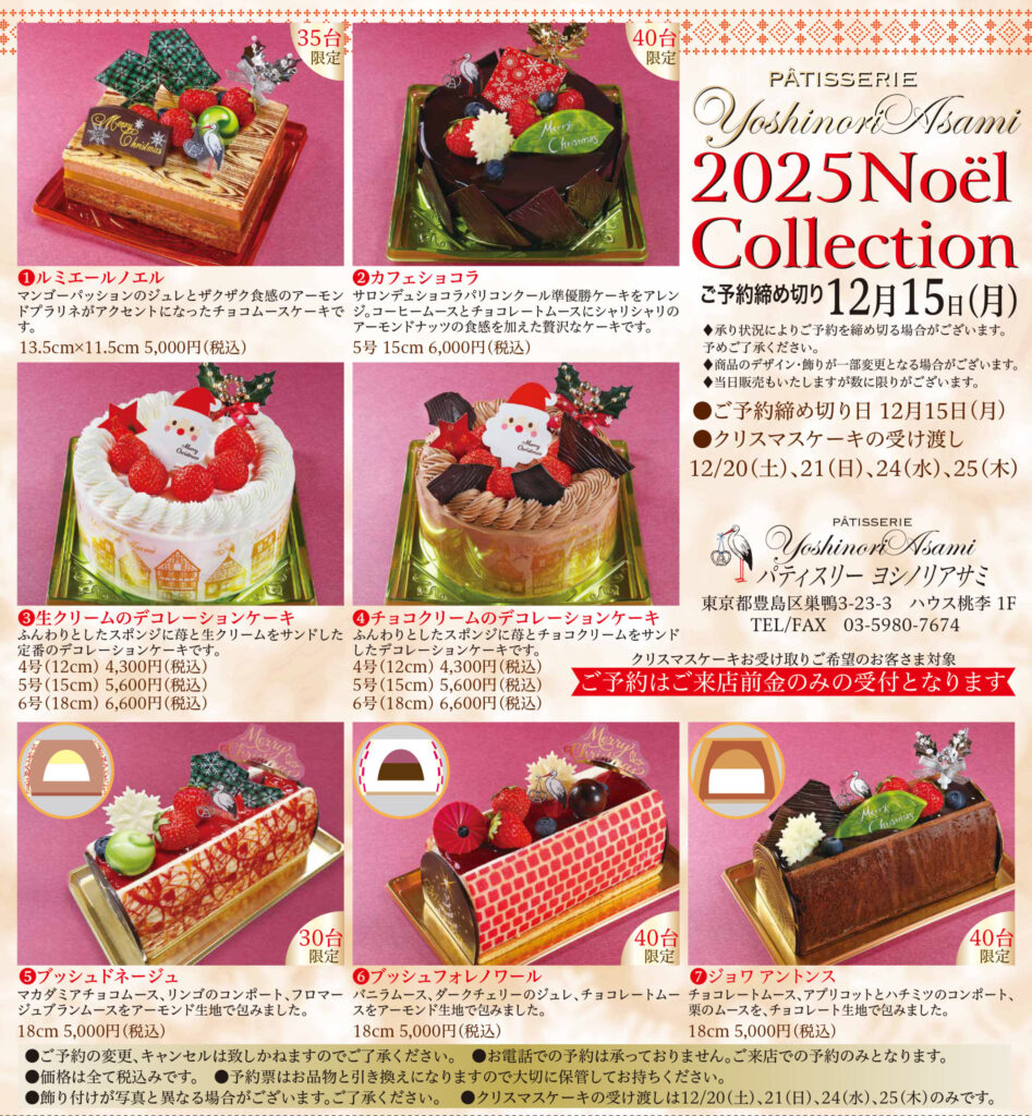2025 Noël Collection