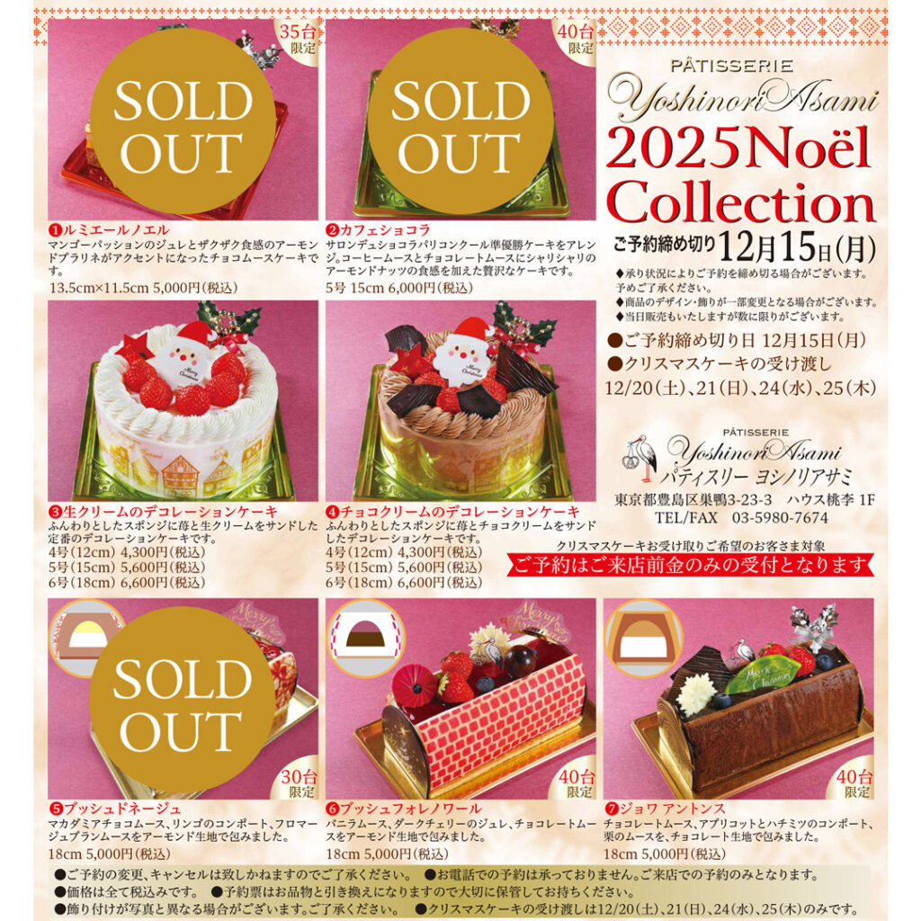 クリスマスケーキ完売状況