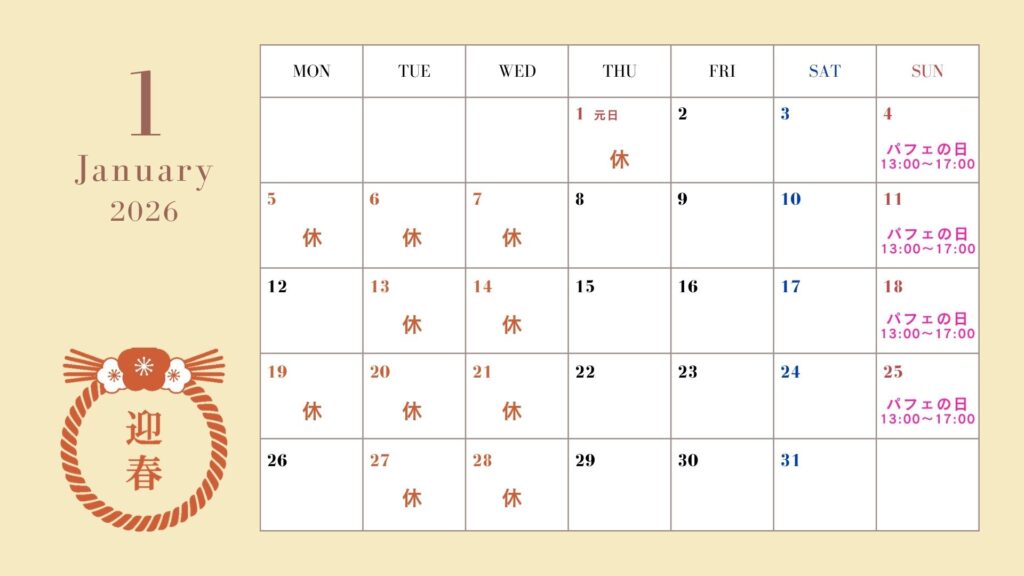 1月定休日のお知らせ