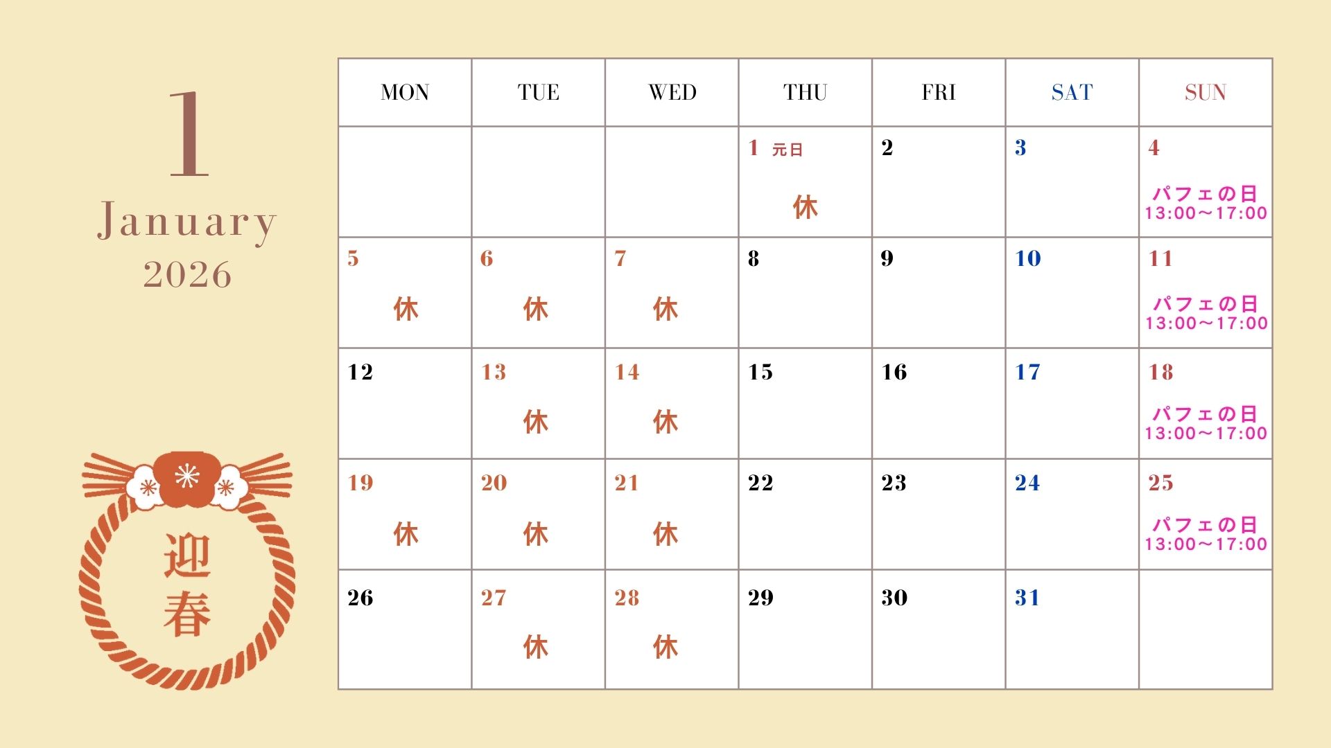 1月定休日のお知らせ