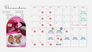 【訂正】2025年12月〜2026年1月の定休日のお知らせ
