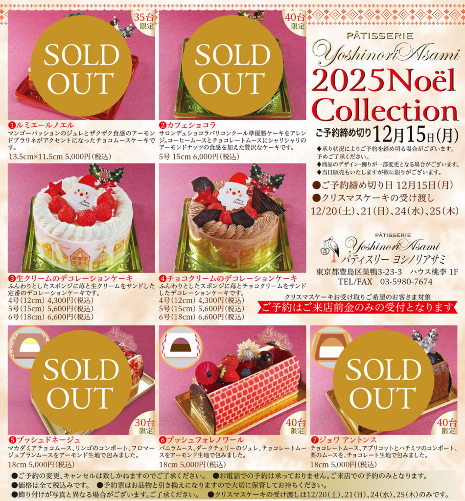 クリスマスケーキ完売状況