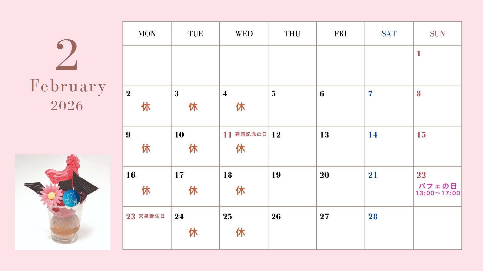 2月定休日のお知らせ