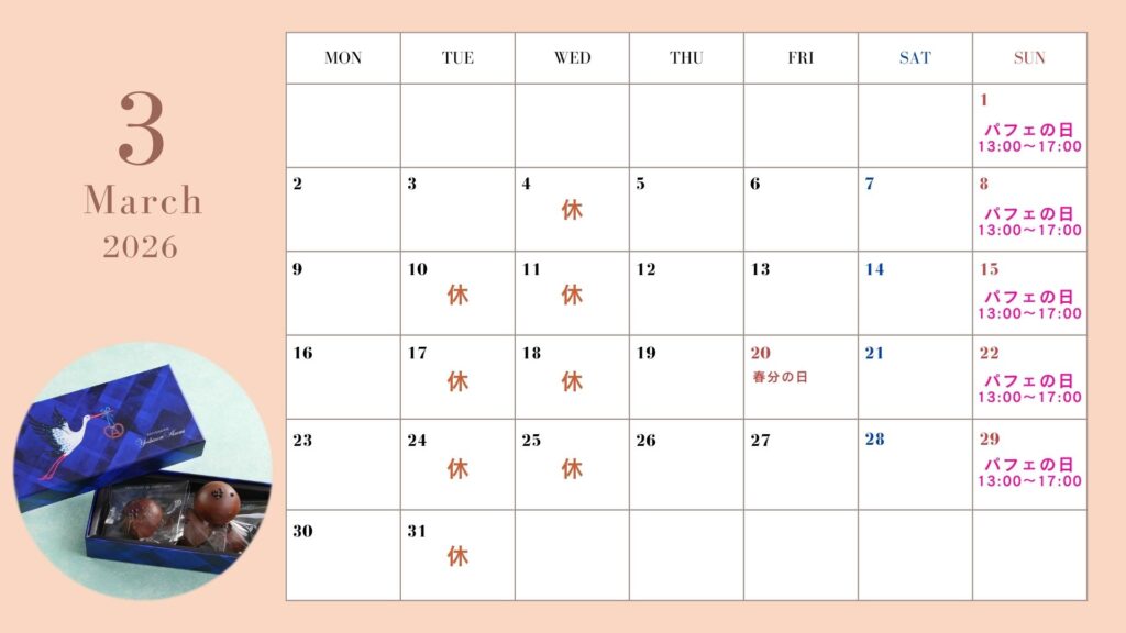 3月定休日のお知らせ