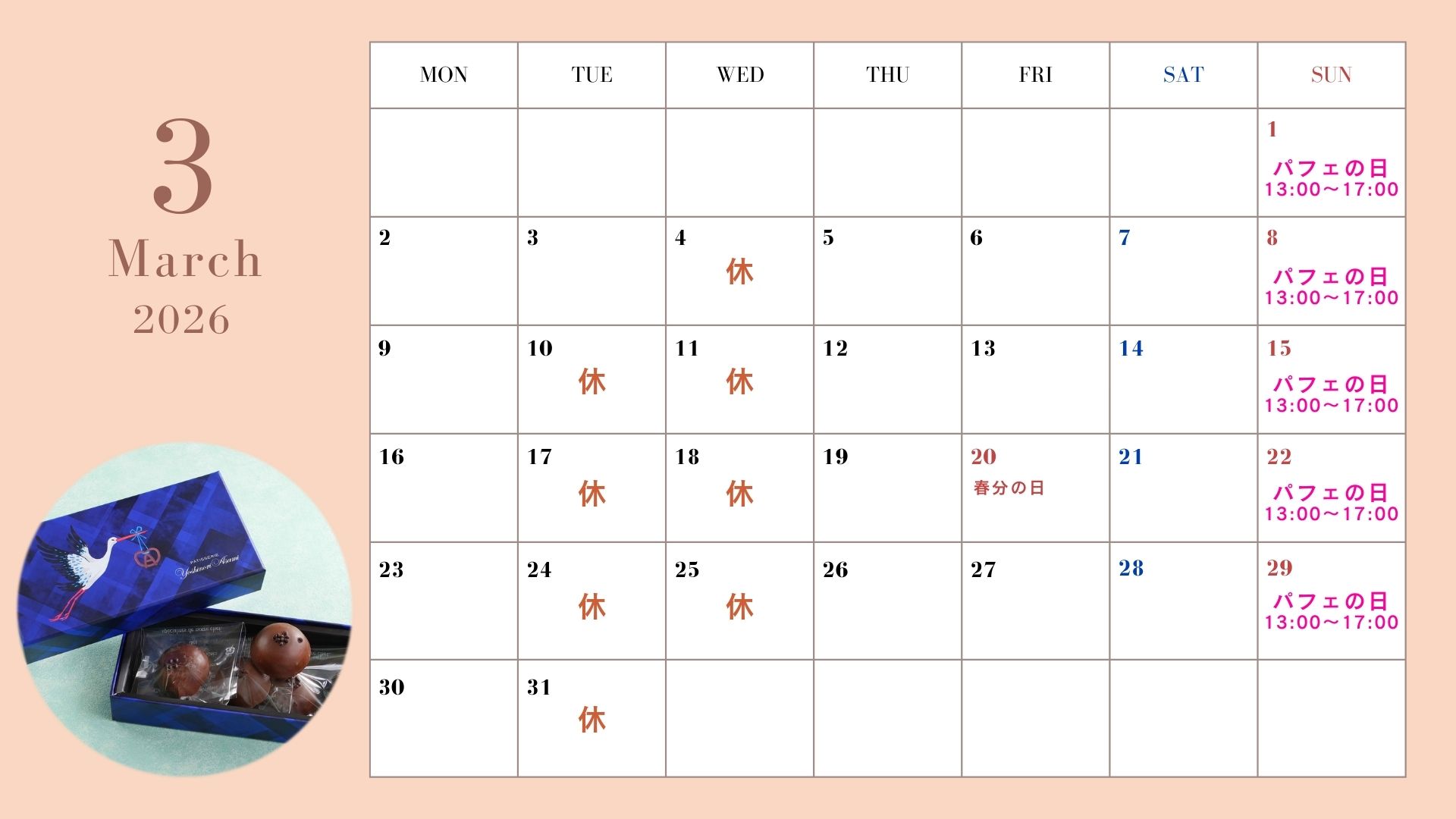 3月定休日のお知らせ