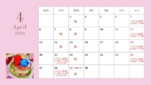4月定休日のお知らせ