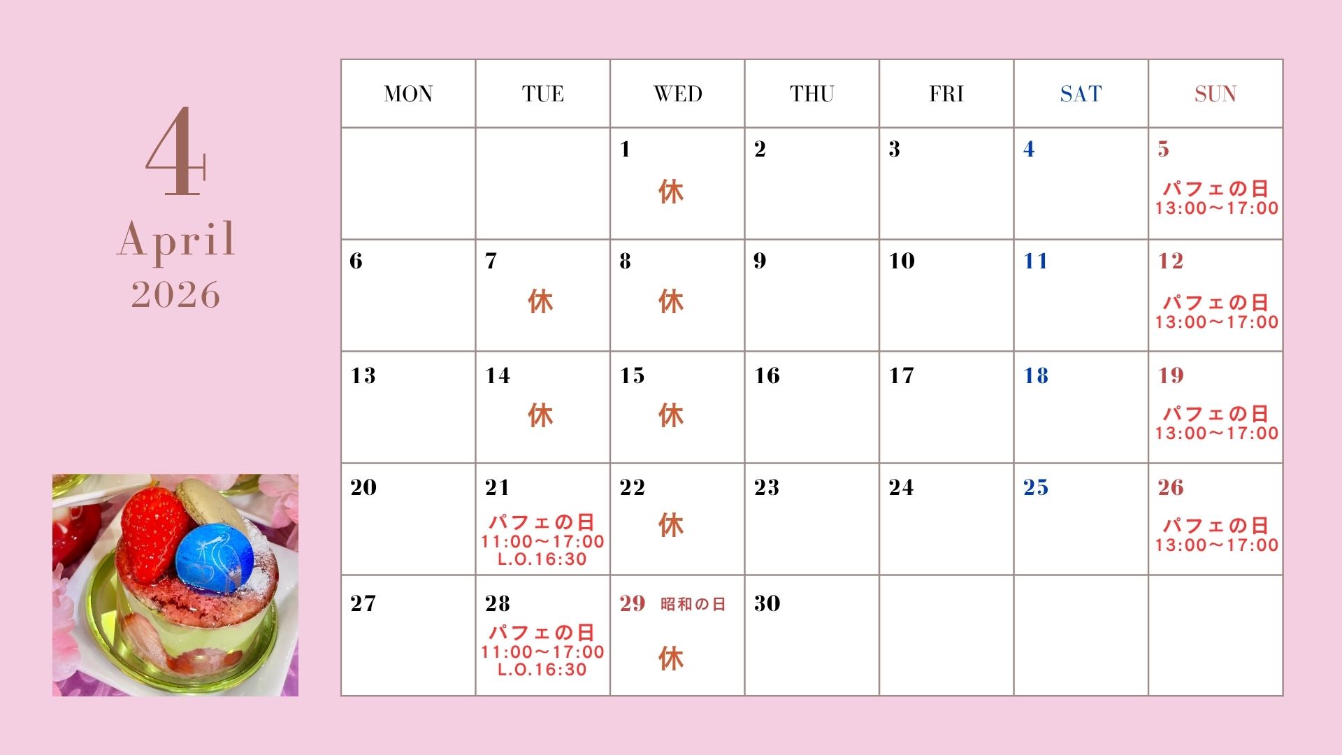 4月定休日のお知らせ