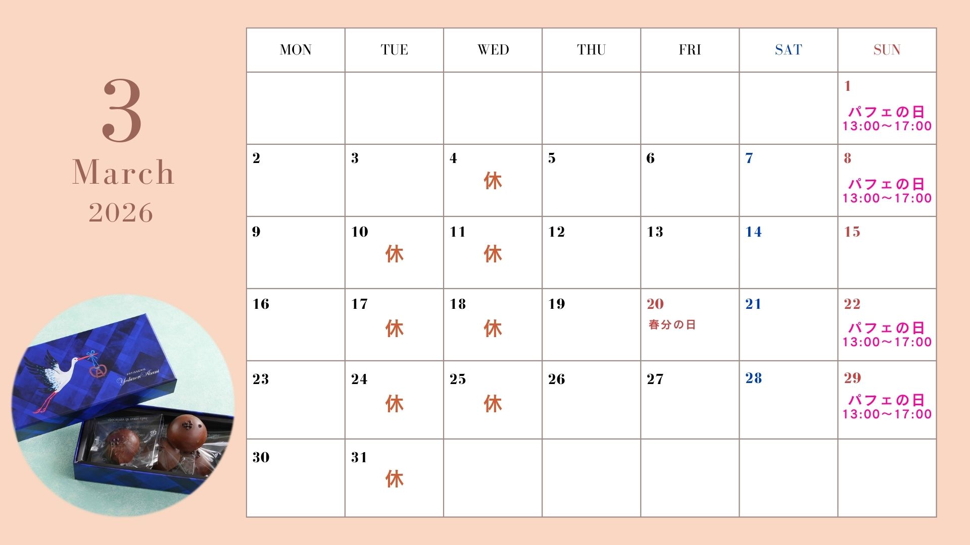 【訂正】3月定休日のお知らせ