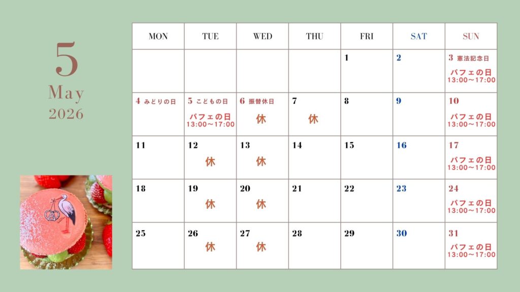 5月定休日のお知らせ