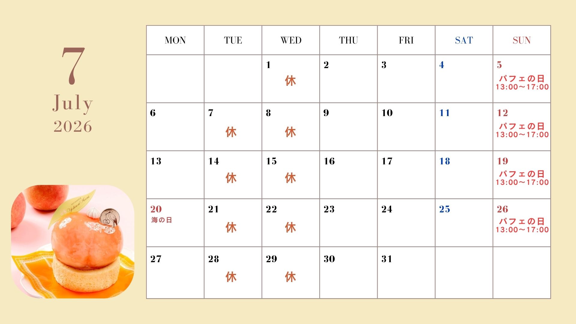 7月定休日のお知らせ
