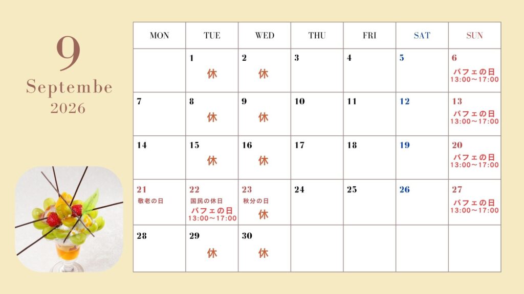 9月定休日のお知らせ