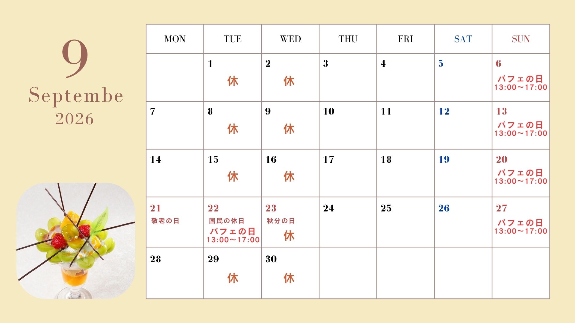 9月定休日のお知らせ