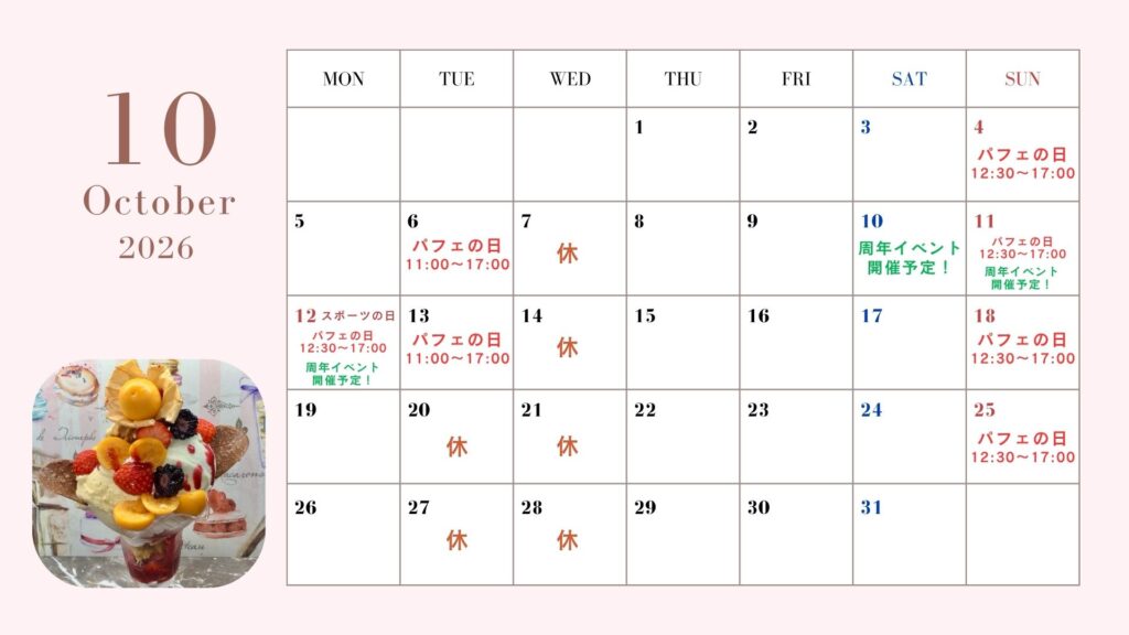 10月定休日のお知らせ