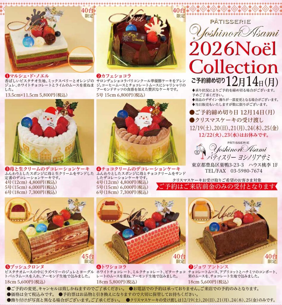 2026クリスマスケーキ予約